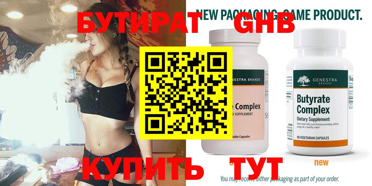 БУТИРАТ бутик  Вход с VPN  Северск 