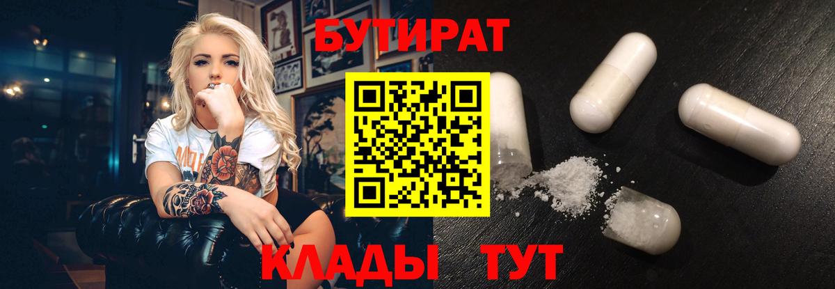 БУТИРАТ BDO Северск
