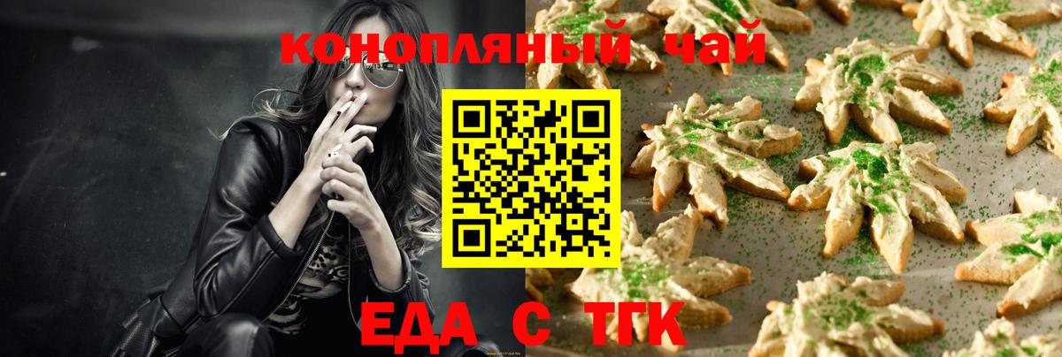 Северск  Еда ТГК конопля  Вход с VPN 