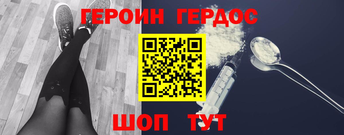 Героин гречка Северск