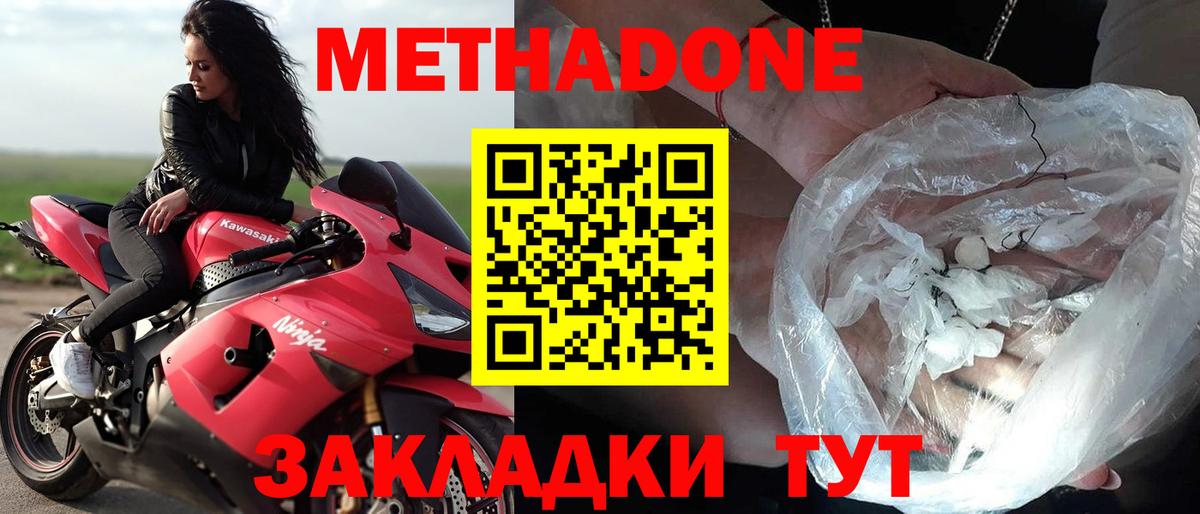 Метадон белоснежный Северск