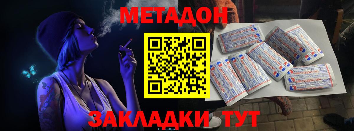 Северск  МЕТАДОН кристалл  Метадон мёд  Вход с VPN 