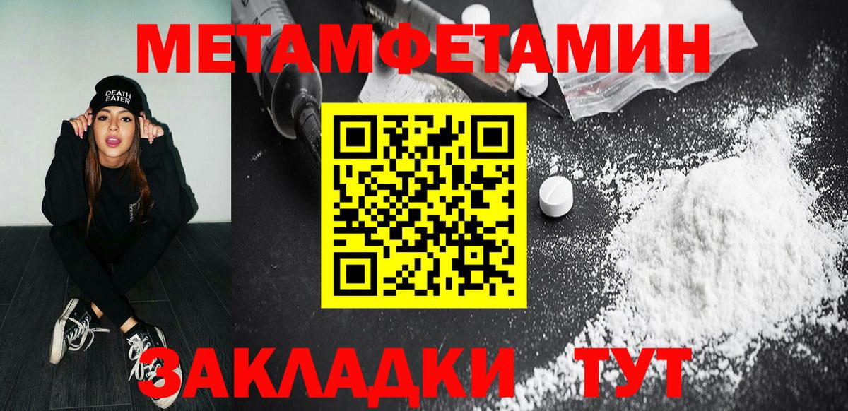 МЕТАМФЕТАМИН мет Северск