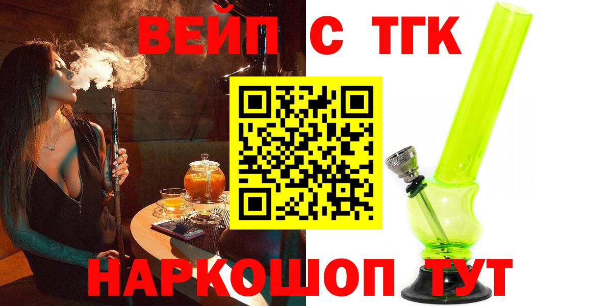 Дистиллят ТГК вейп Северск